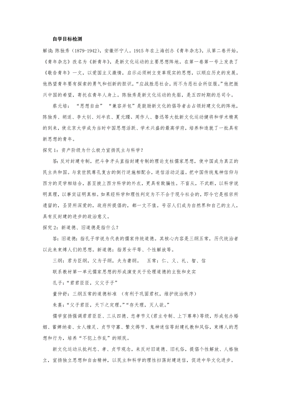 人教新课标历史必修3 第15课 新文化运动与马克思主义的传播[教案].doc_第2页