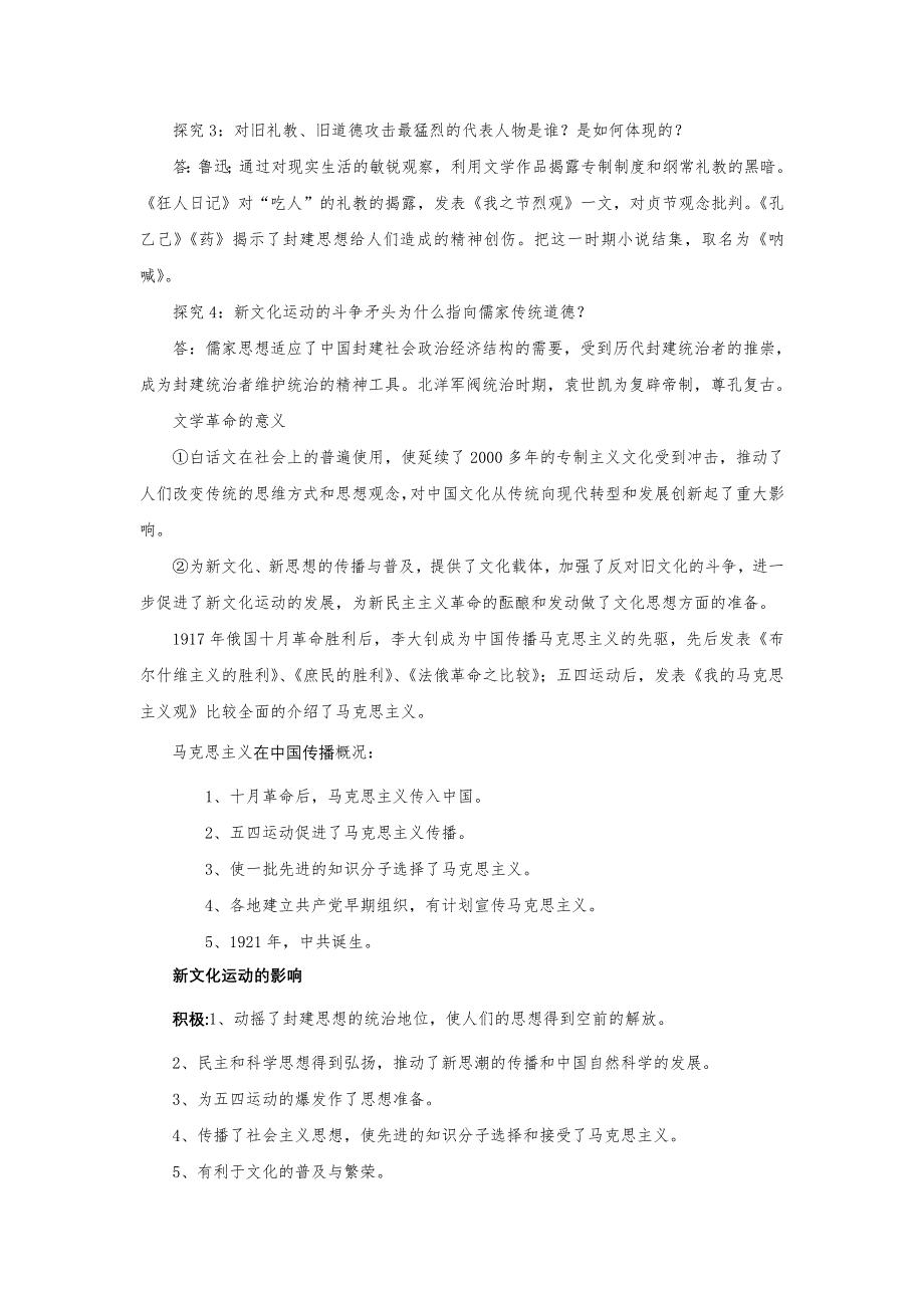 人教新课标历史必修3 第15课 新文化运动与马克思主义的传播[教案].doc_第3页