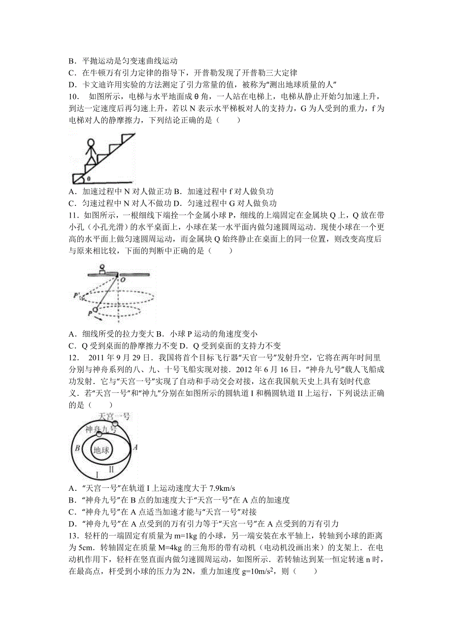 四川省成都七中2015-2016学年高一下学期期中物理试卷 WORD版含解析.doc_第3页