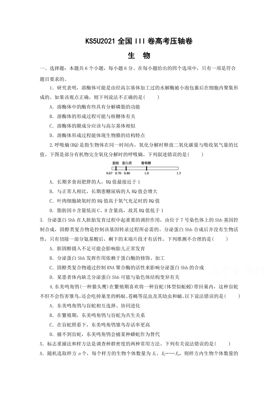 2021全国卷Ⅲ高考压轴卷 生物 WORD版含解析.doc_第1页