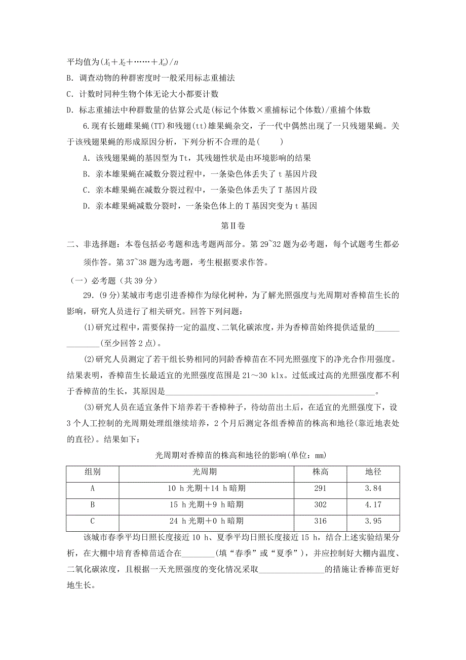 2021全国卷Ⅲ高考压轴卷 生物 WORD版含解析.doc_第2页