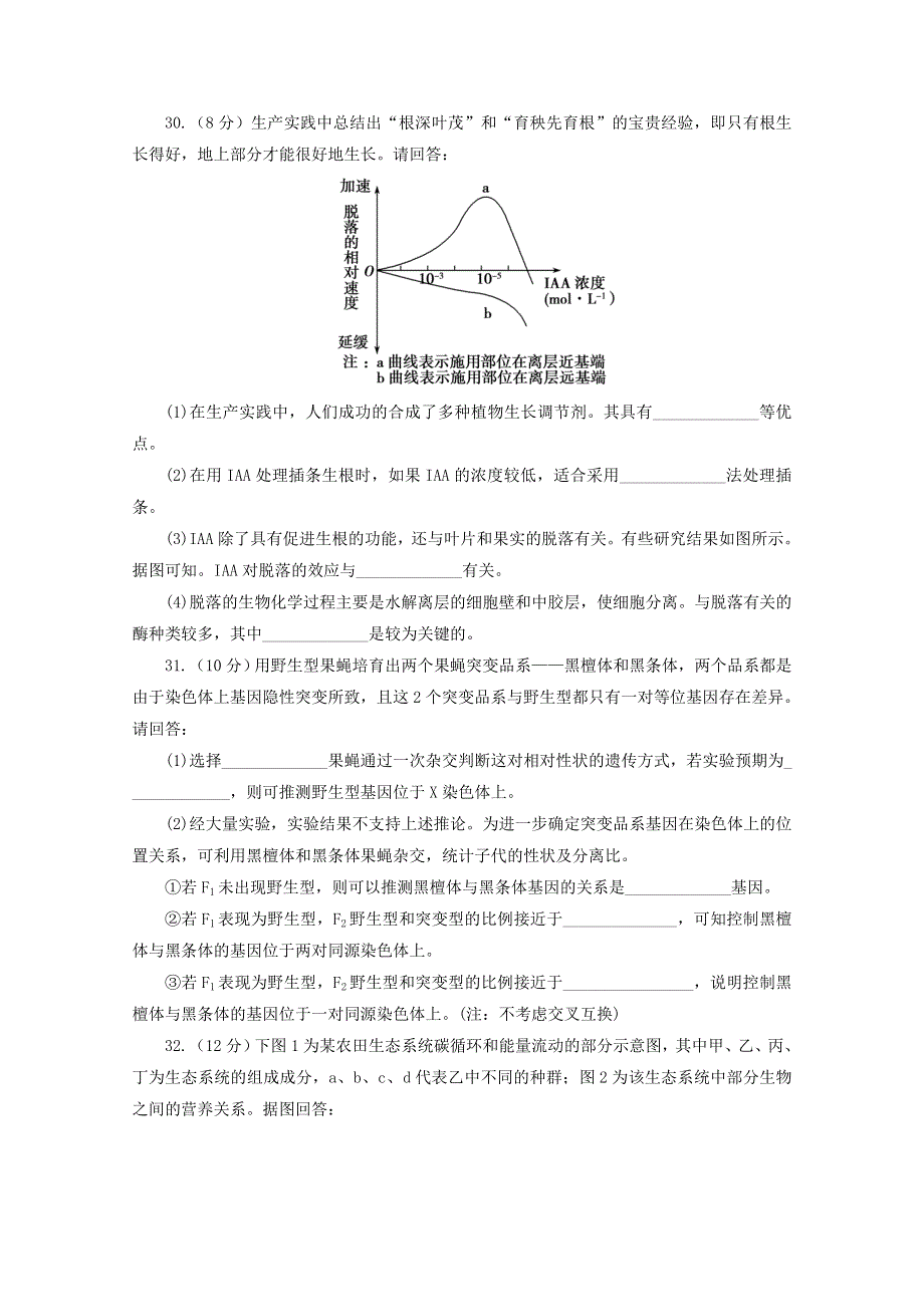 2021全国卷Ⅲ高考压轴卷 生物 WORD版含解析.doc_第3页