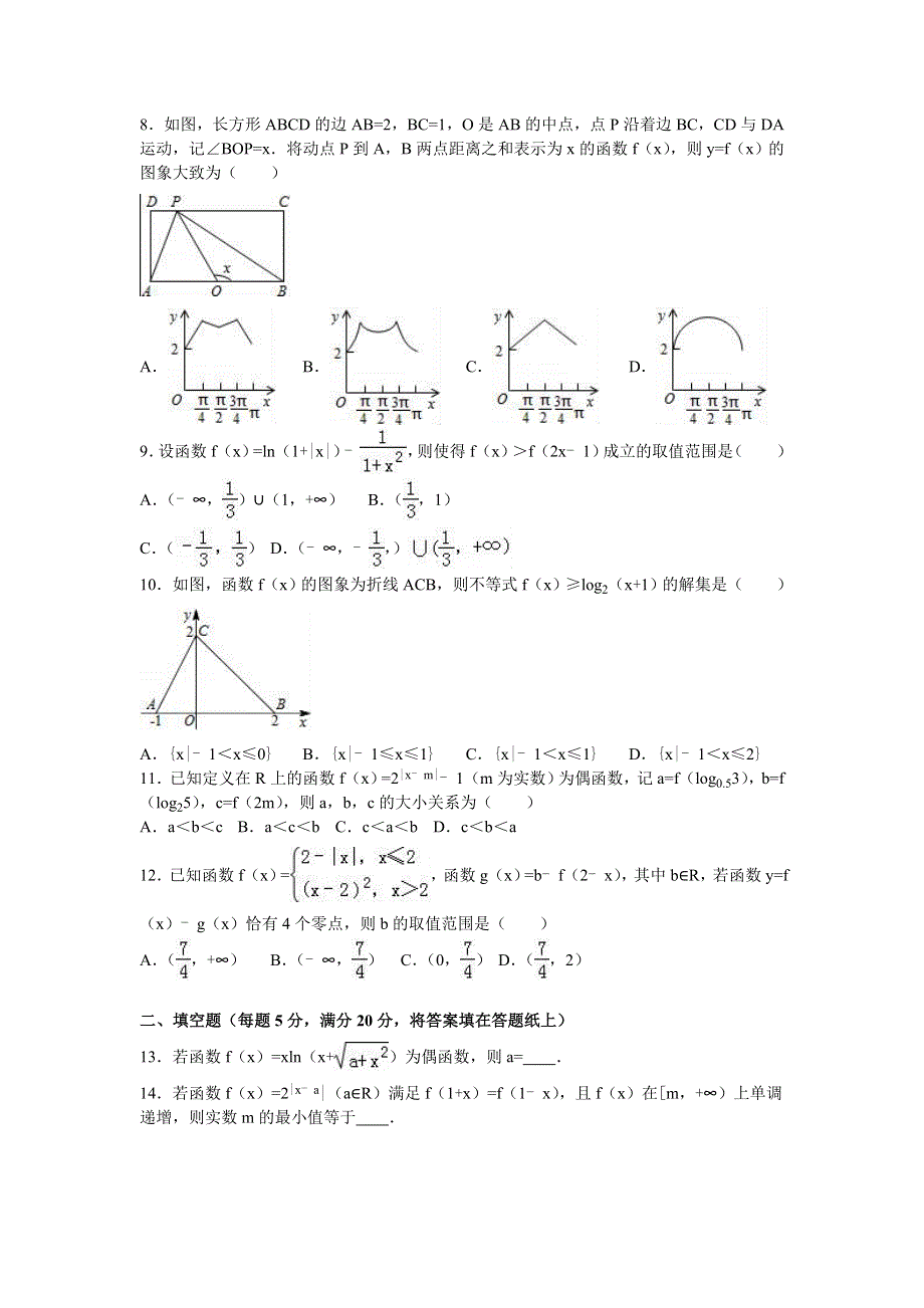 四川省成都七中2015-2016学年高一下学期入学数学试卷 WORD版含解析.doc_第2页