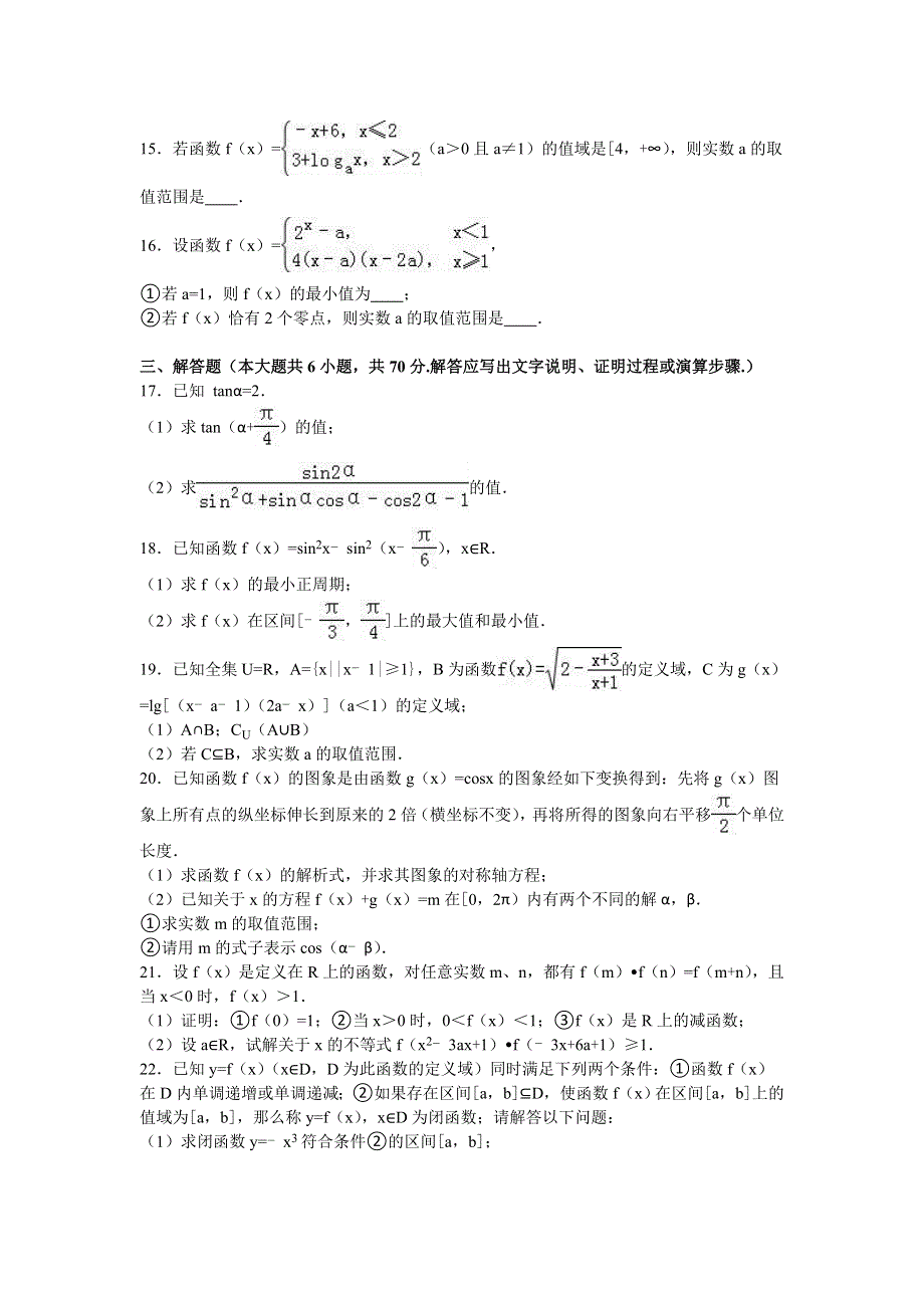 四川省成都七中2015-2016学年高一下学期入学数学试卷 WORD版含解析.doc_第3页