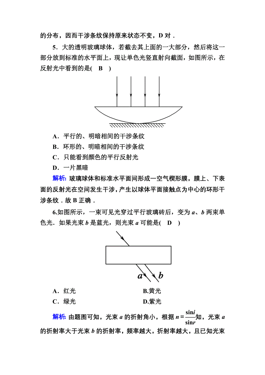 2020-2021学年人教版物理选修3-4课时作业：13-7、8 光的颜色　色散　激光 WORD版含解析.DOC_第3页