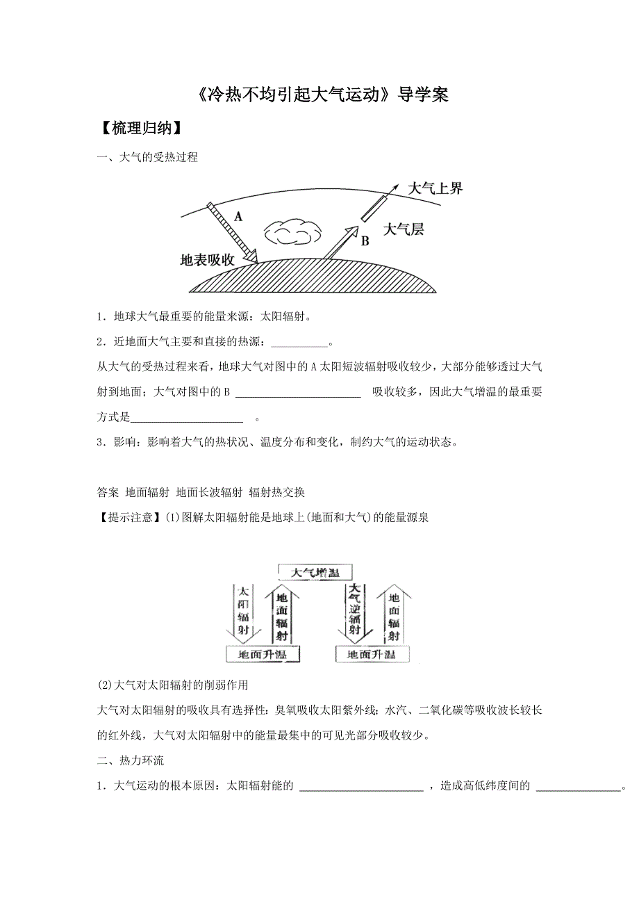 2016-2017学年人教版地理一师一优课必修一导学案：2.1《冷热不均引起大气运动》4 .doc_第1页