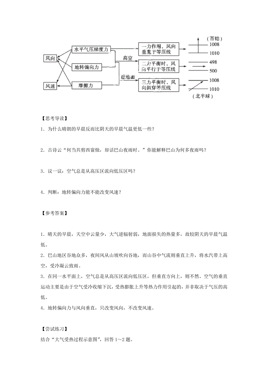 2016-2017学年人教版地理一师一优课必修一导学案：2.1《冷热不均引起大气运动》4 .doc_第3页