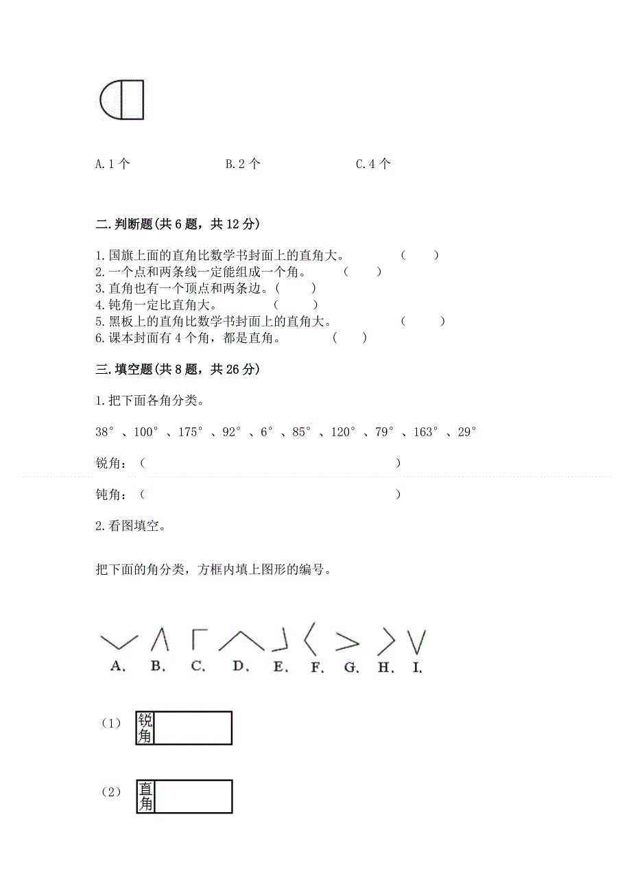 小学数学二年级《角的初步认识》同步练习题（培优）.docx_第2页