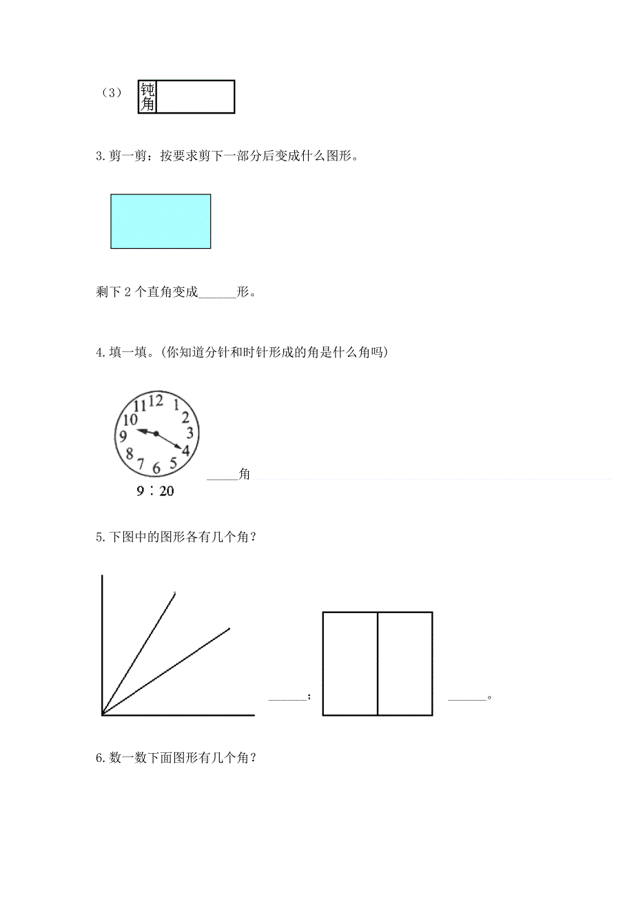 小学数学二年级《角的初步认识》同步练习题（培优）.docx_第3页