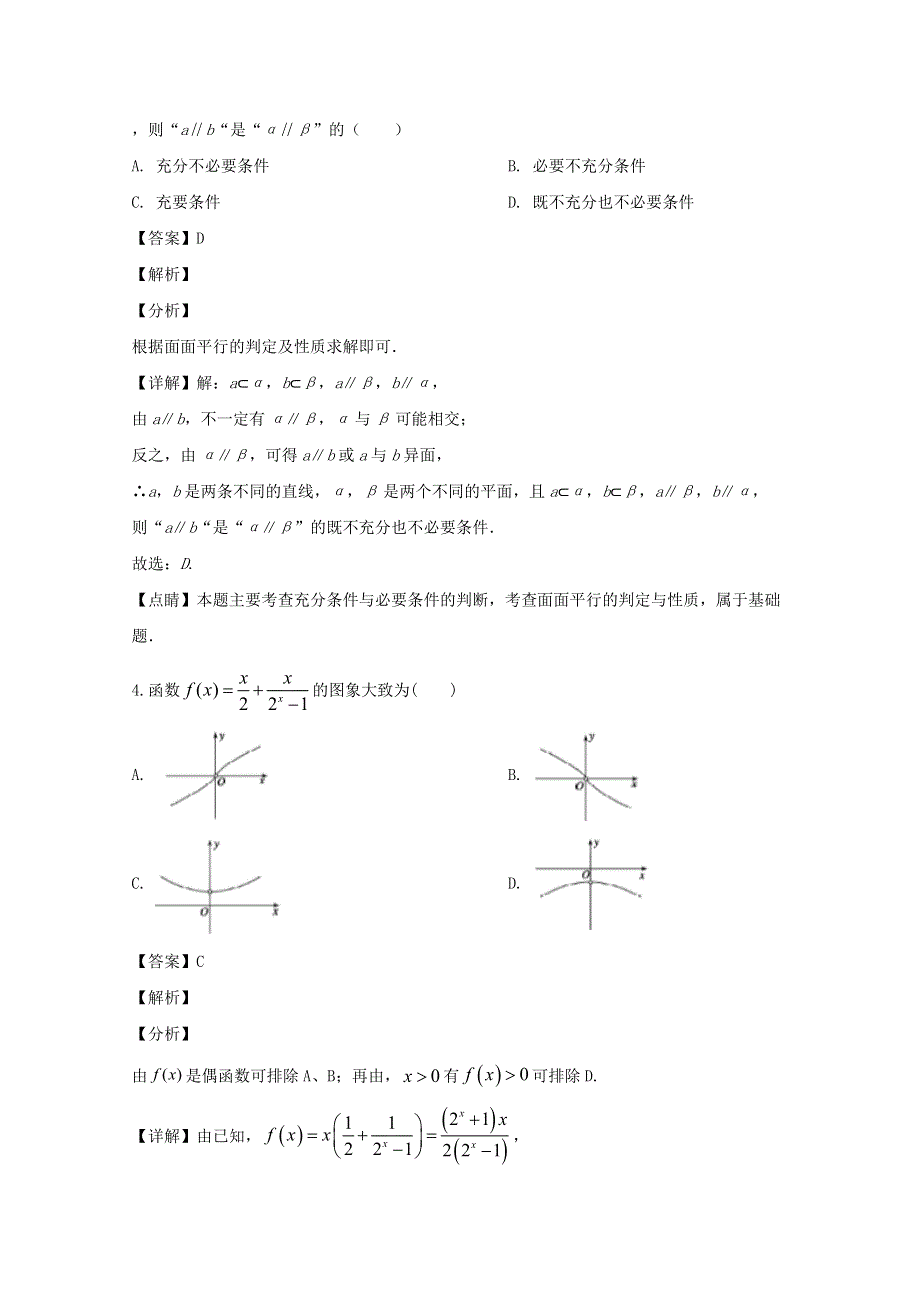 2020届高三数学质量检测第一次联考试题 理（含解析）.doc_第2页