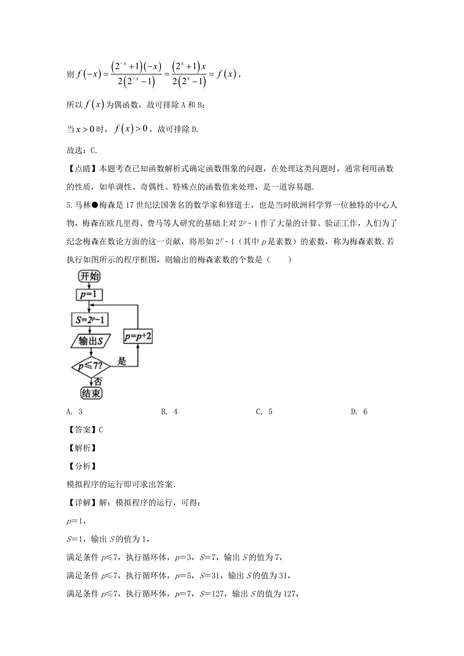 2020届高三数学质量检测第一次联考试题 理（含解析）.doc_第3页