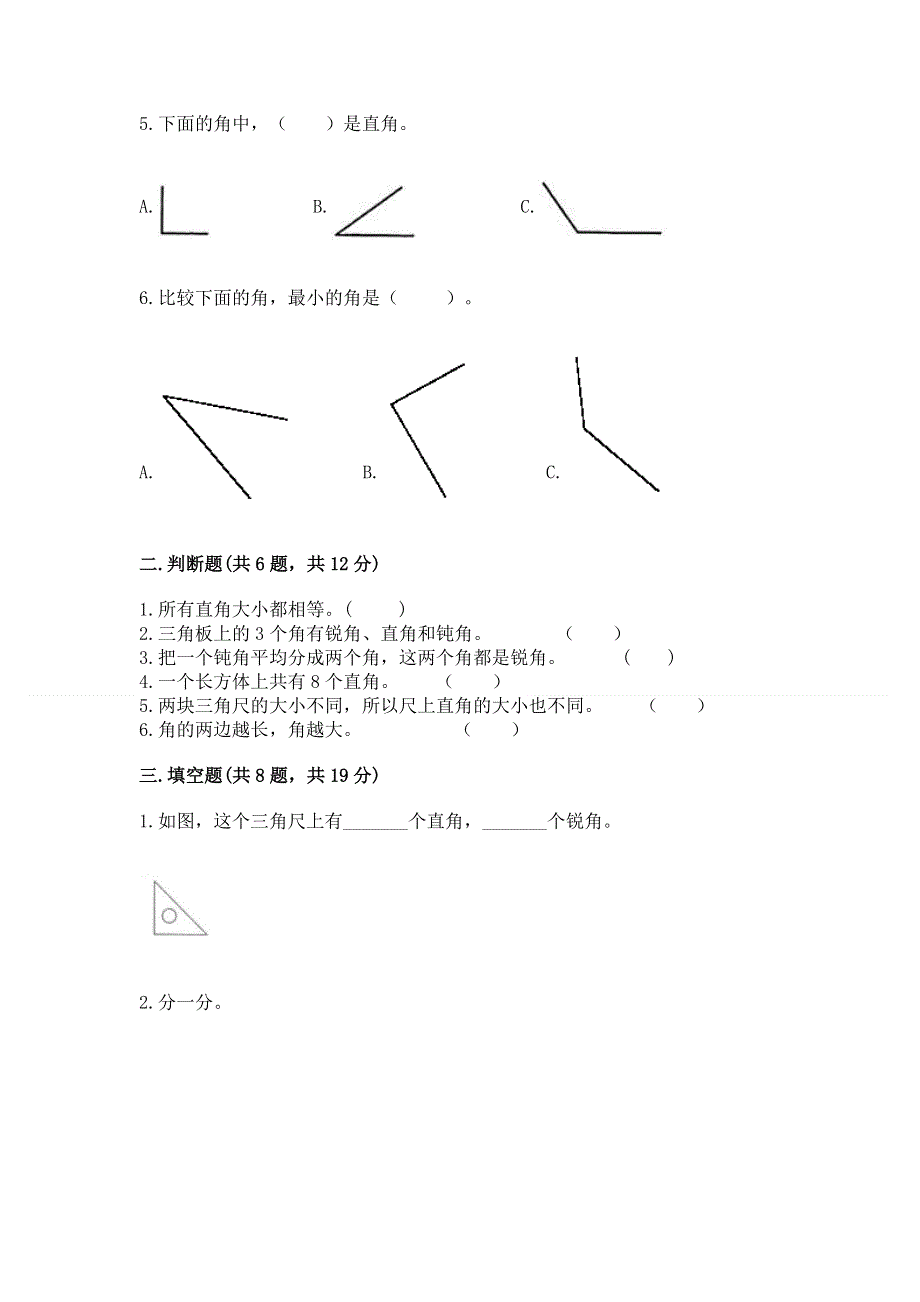 小学数学二年级《角的初步认识》同步练习题（典型题）.docx_第2页