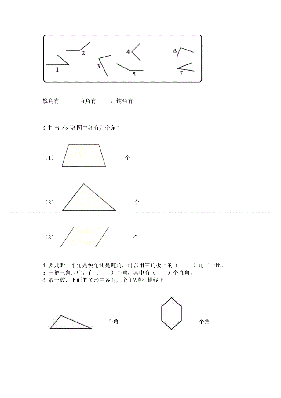 小学数学二年级《角的初步认识》同步练习题（典型题）.docx_第3页