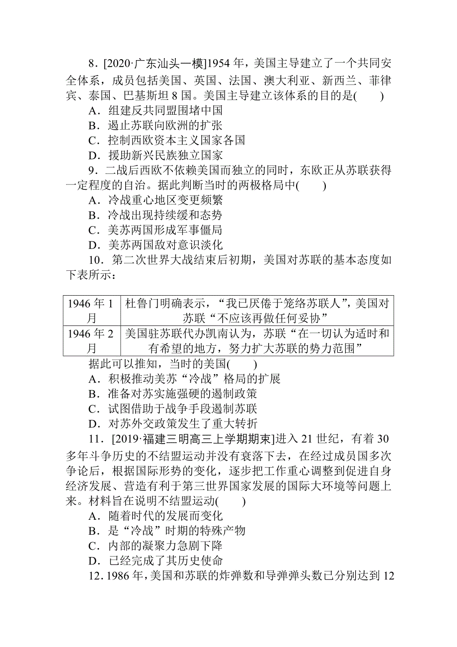 2021全国统考历史人教版一轮复习单元综合测试：第五单元　科学社会主义理论与实践和当今世界的政治格局 WORD版含解析.doc_第3页