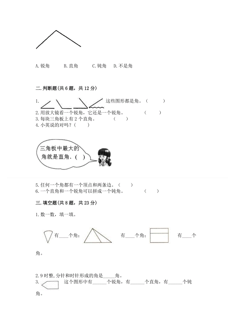 小学数学二年级《角的初步认识》同步练习题（原创题）.docx_第2页