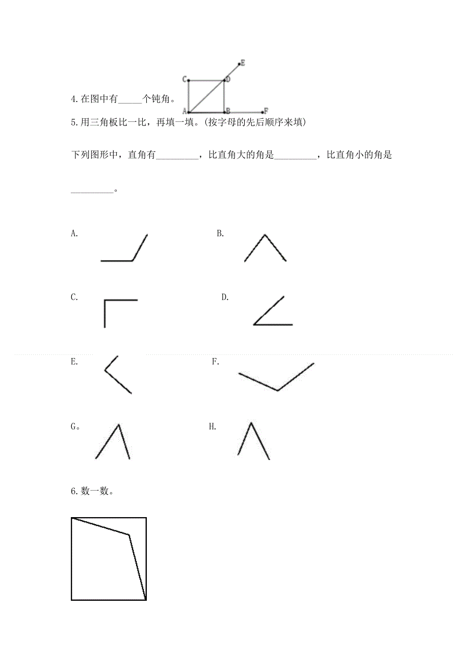 小学数学二年级《角的初步认识》同步练习题（原创题）.docx_第3页