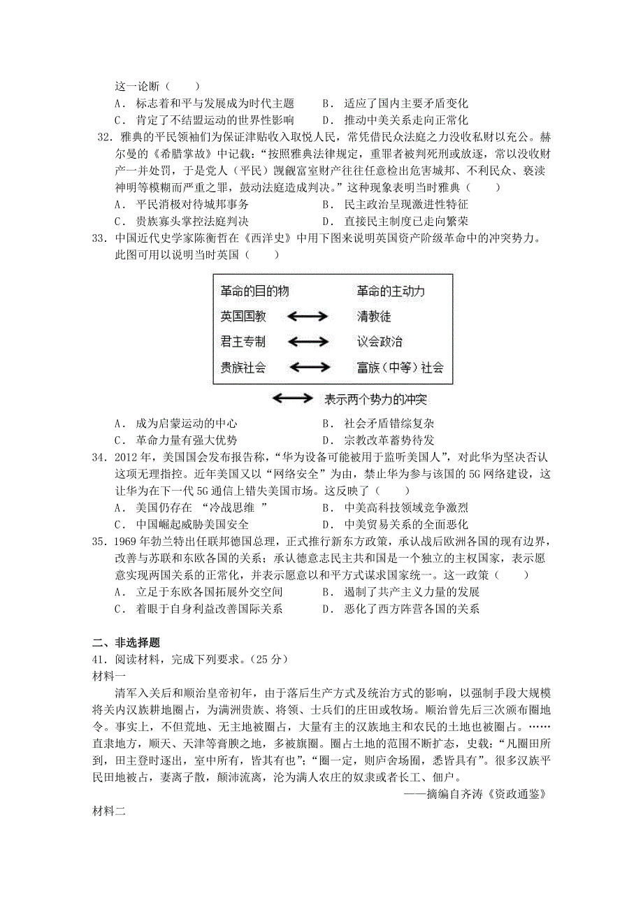 2021全国卷Ⅰ高考压轴卷 文综历史 WORD版含解析.doc_第2页