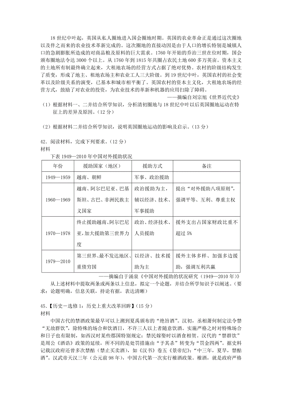 2021全国卷Ⅰ高考压轴卷 文综历史 WORD版含解析.doc_第3页