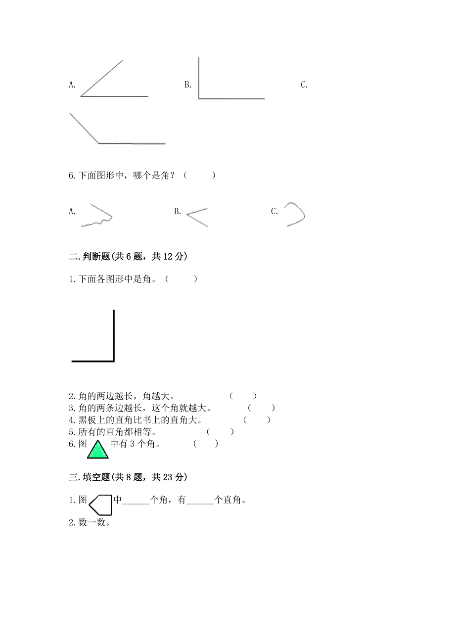 小学数学二年级《角的初步认识》同步练习题（完整版）.docx_第2页