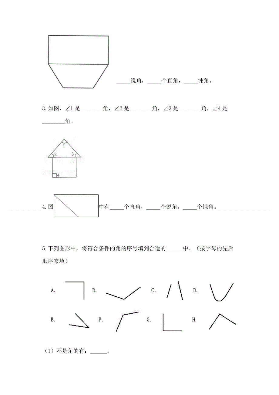 小学数学二年级《角的初步认识》同步练习题（完整版）.docx_第3页