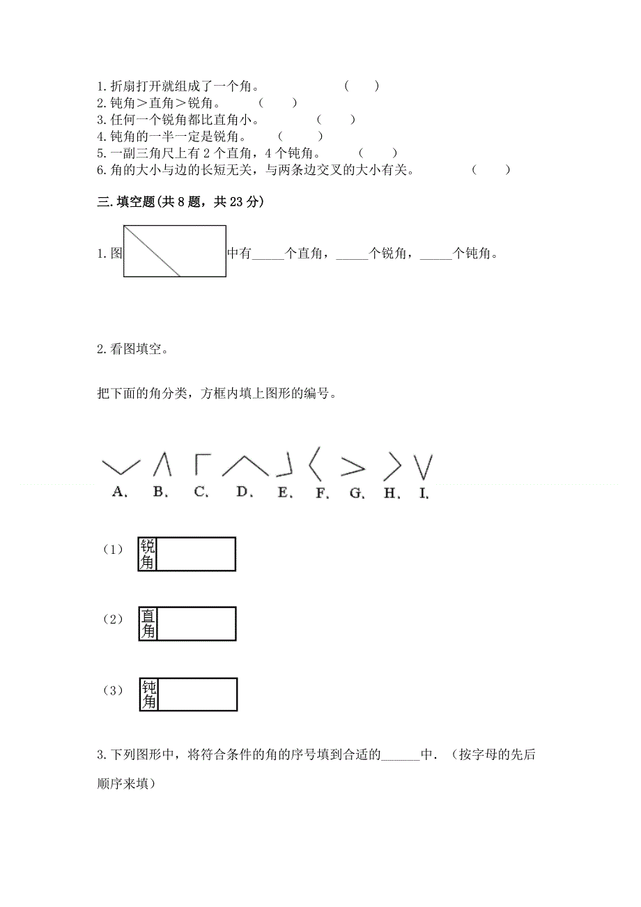 小学数学二年级《角的初步认识》同步练习题附答案（达标题）.docx_第2页