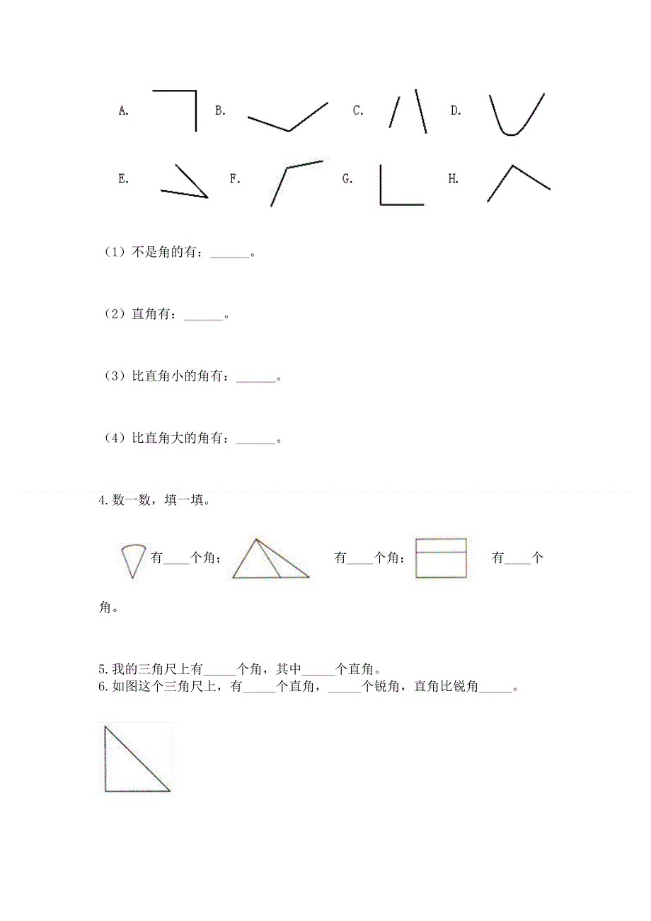 小学数学二年级《角的初步认识》同步练习题附答案（达标题）.docx_第3页