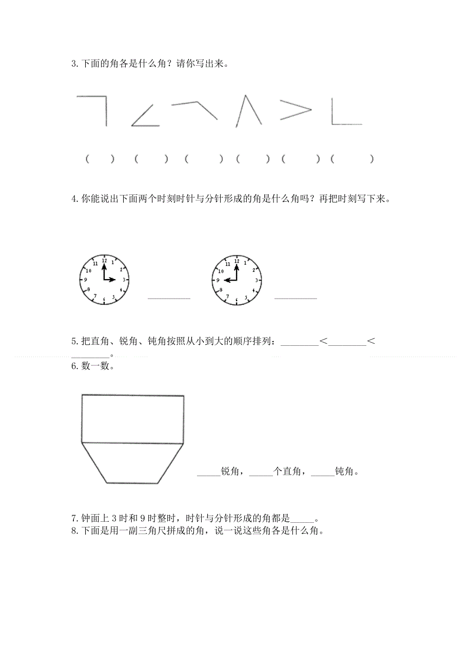 小学数学二年级《角的初步认识》同步练习题附答案（轻巧夺冠）.docx_第3页