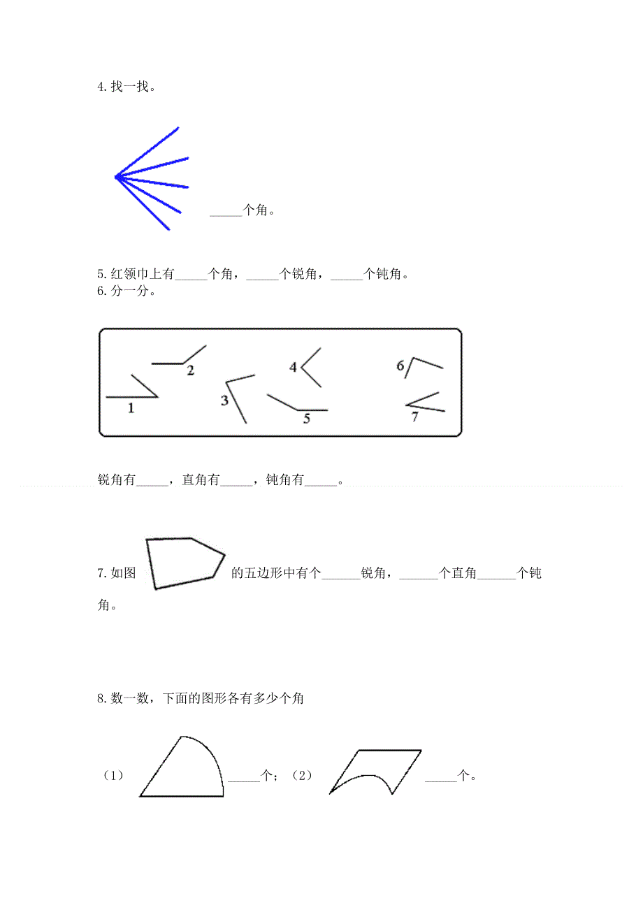 小学数学二年级《角的初步认识》同步练习题（各地真题）.docx_第3页