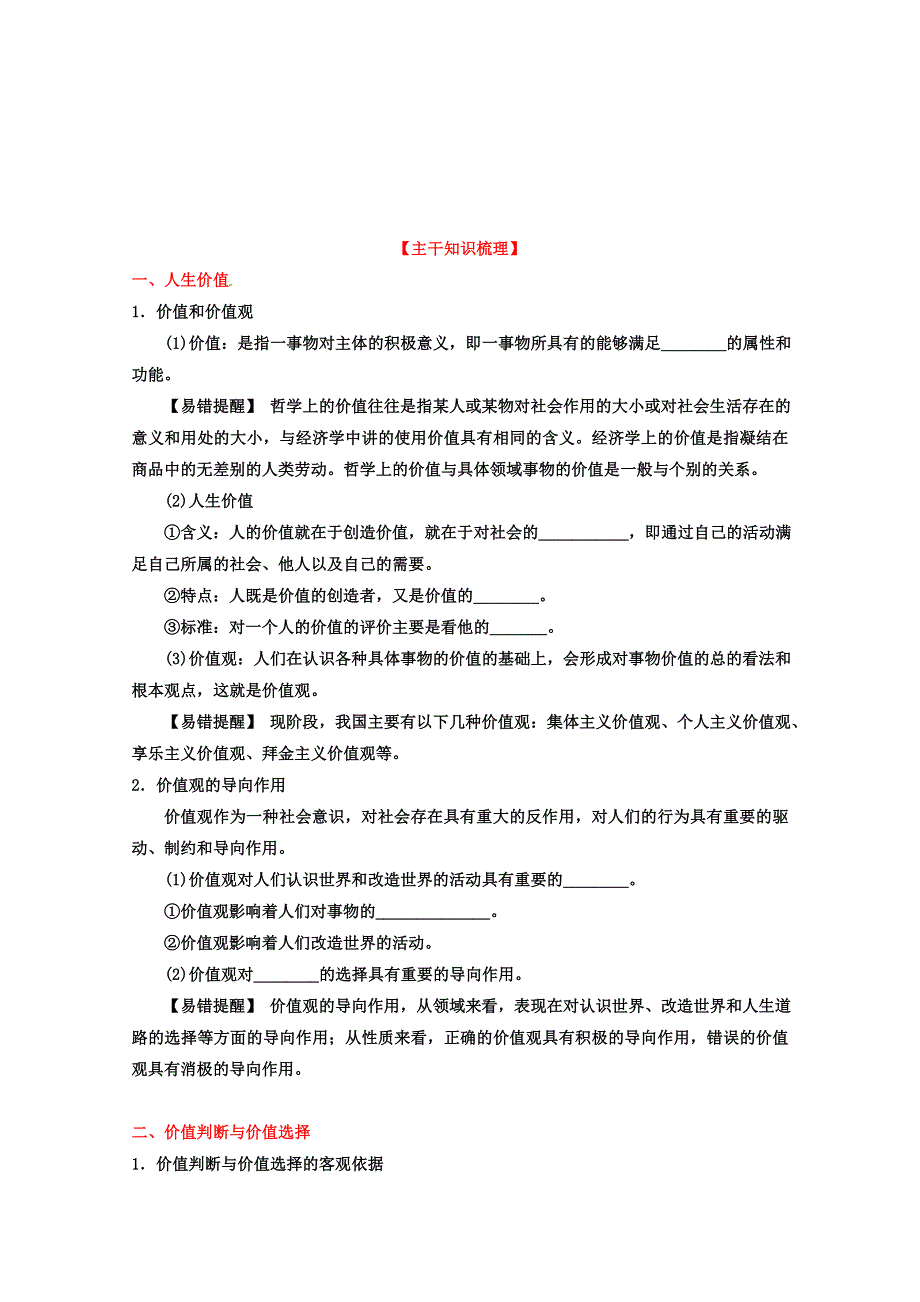 2013届高考政治一轮复习精品学案 必修4 专题42 实现人生的价值（学生版）.doc_第2页