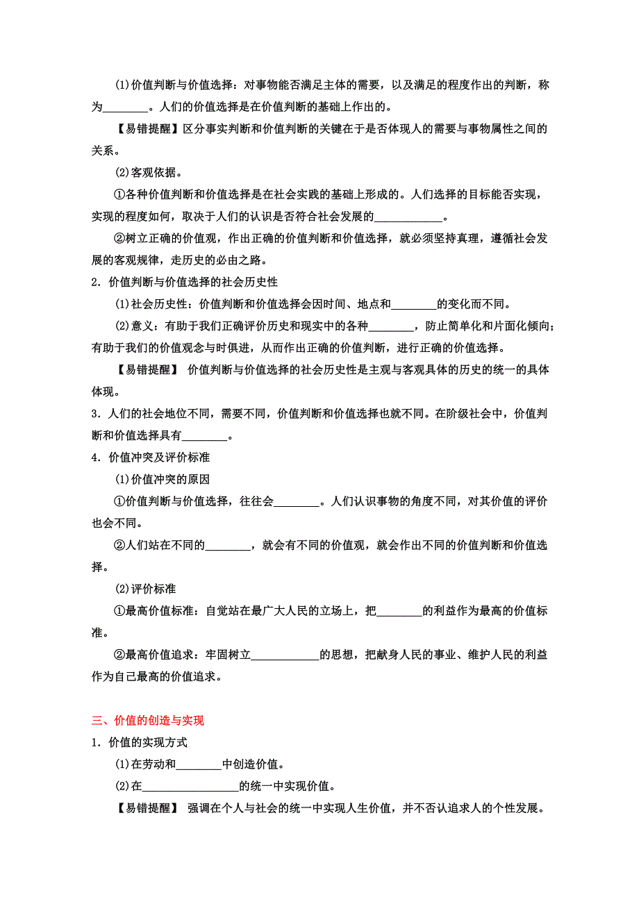 2013届高考政治一轮复习精品学案 必修4 专题42 实现人生的价值（学生版）.doc_第3页