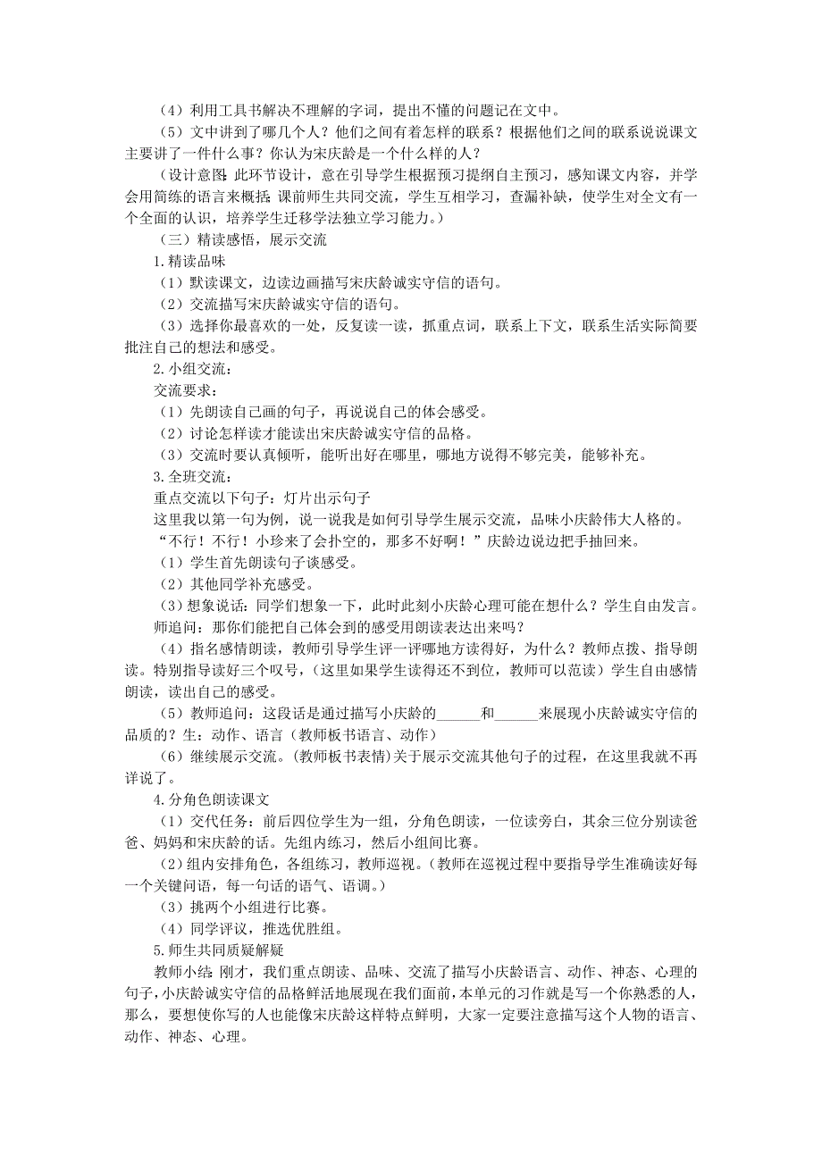 2022三年级语文下册 第6单元 第21课 我不能失信说课稿 新人教版.doc_第2页