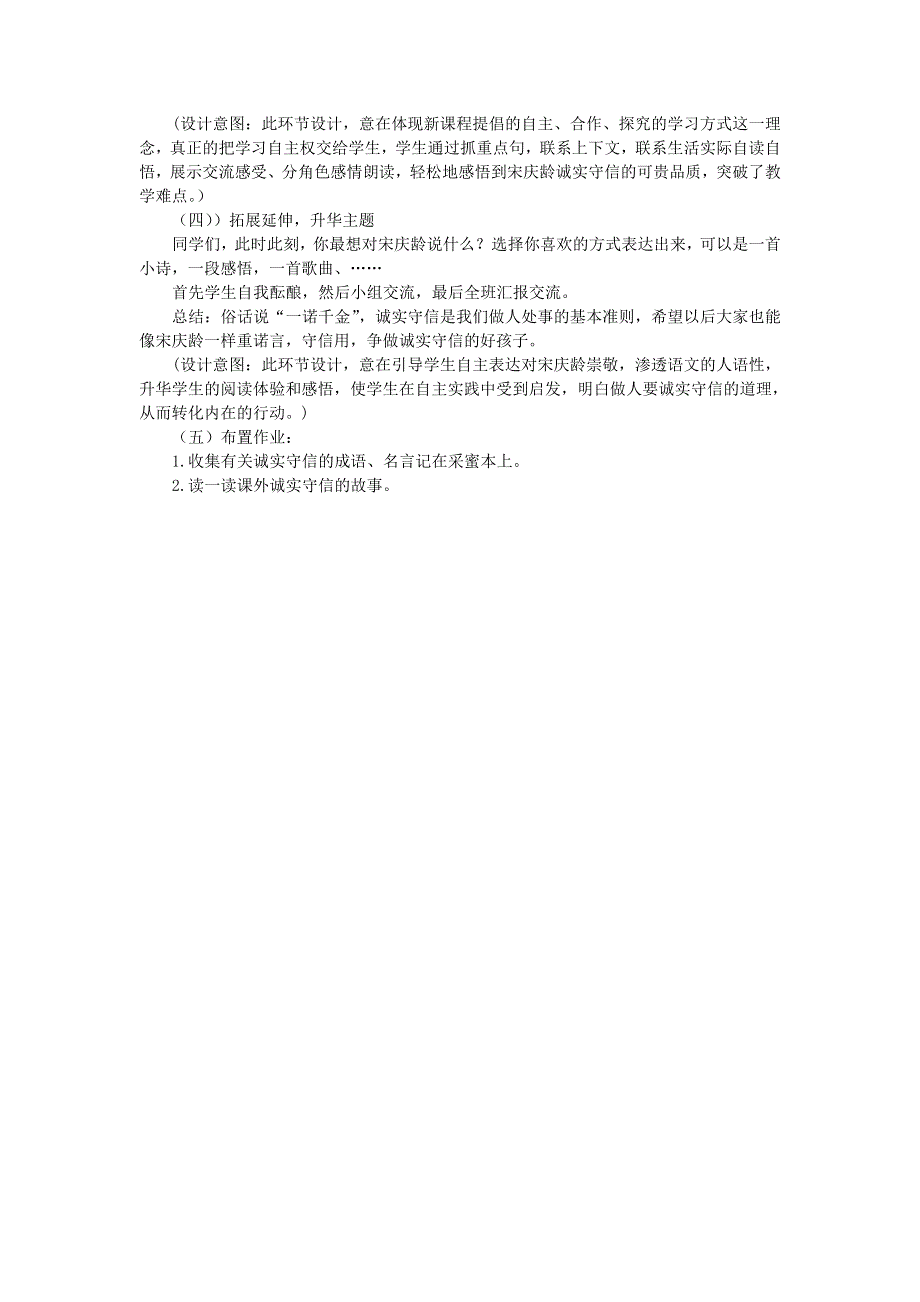 2022三年级语文下册 第6单元 第21课 我不能失信说课稿 新人教版.doc_第3页