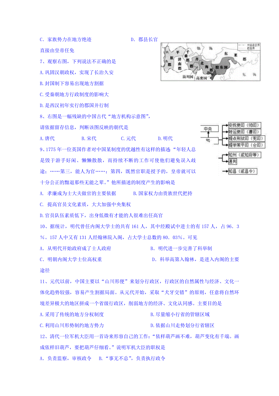 四川省成都七中2015-2016学年高一上学期期中考试历史试题 WORD版含答案.doc_第2页