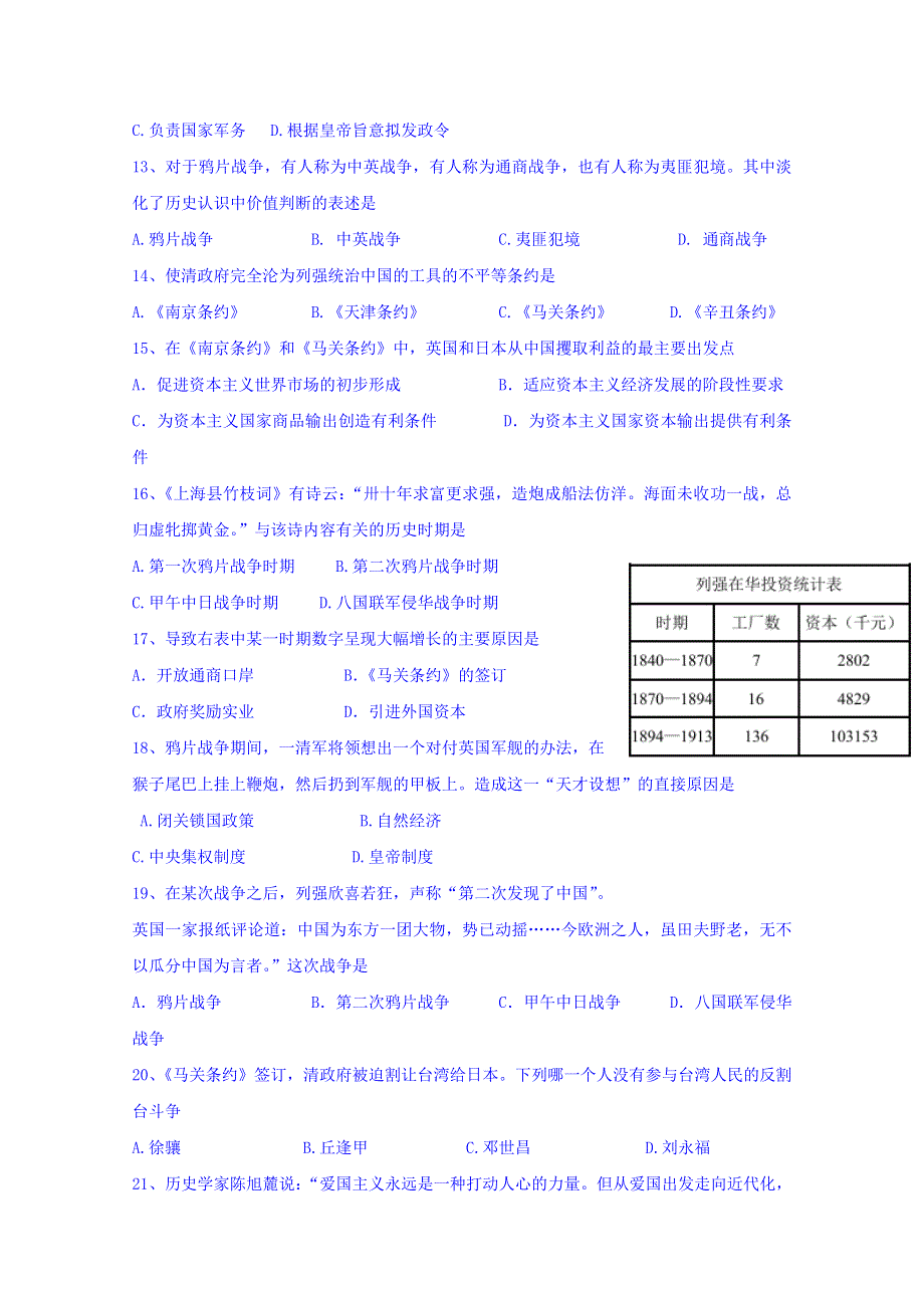 四川省成都七中2015-2016学年高一上学期期中考试历史试题 WORD版含答案.doc_第3页