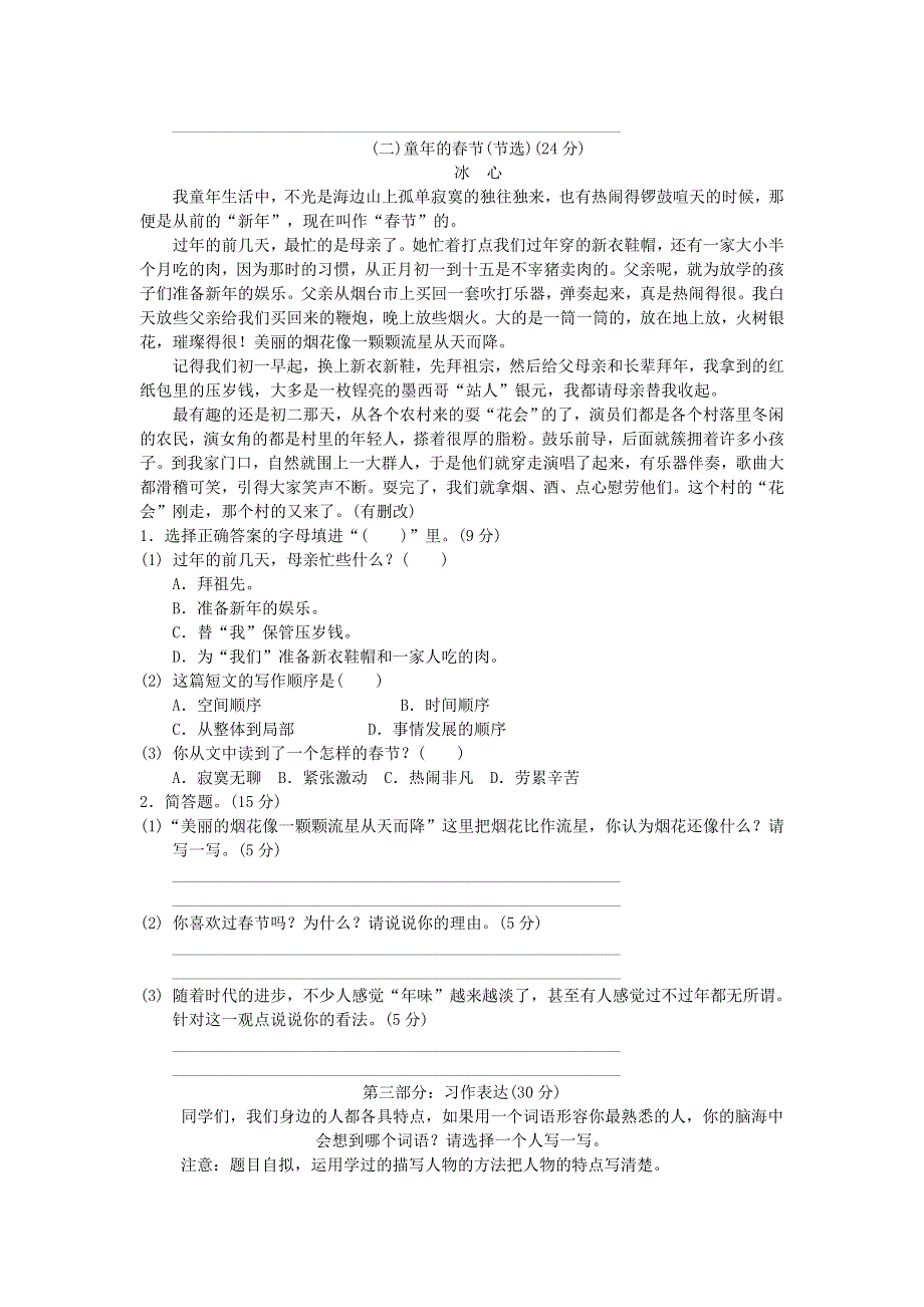 2022三年级语文下册 第6单元达标测试卷 新人教版.doc_第3页