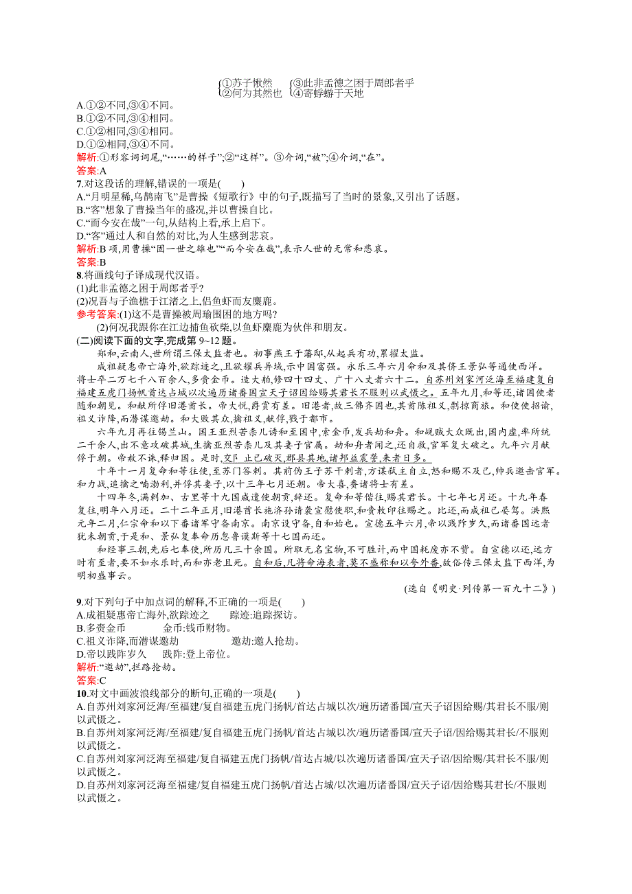 《学考优化指导》2016-2017学年高一语文（语文版）必修1练习：4.10 赤壁赋A WORD版含解析.docx_第2页