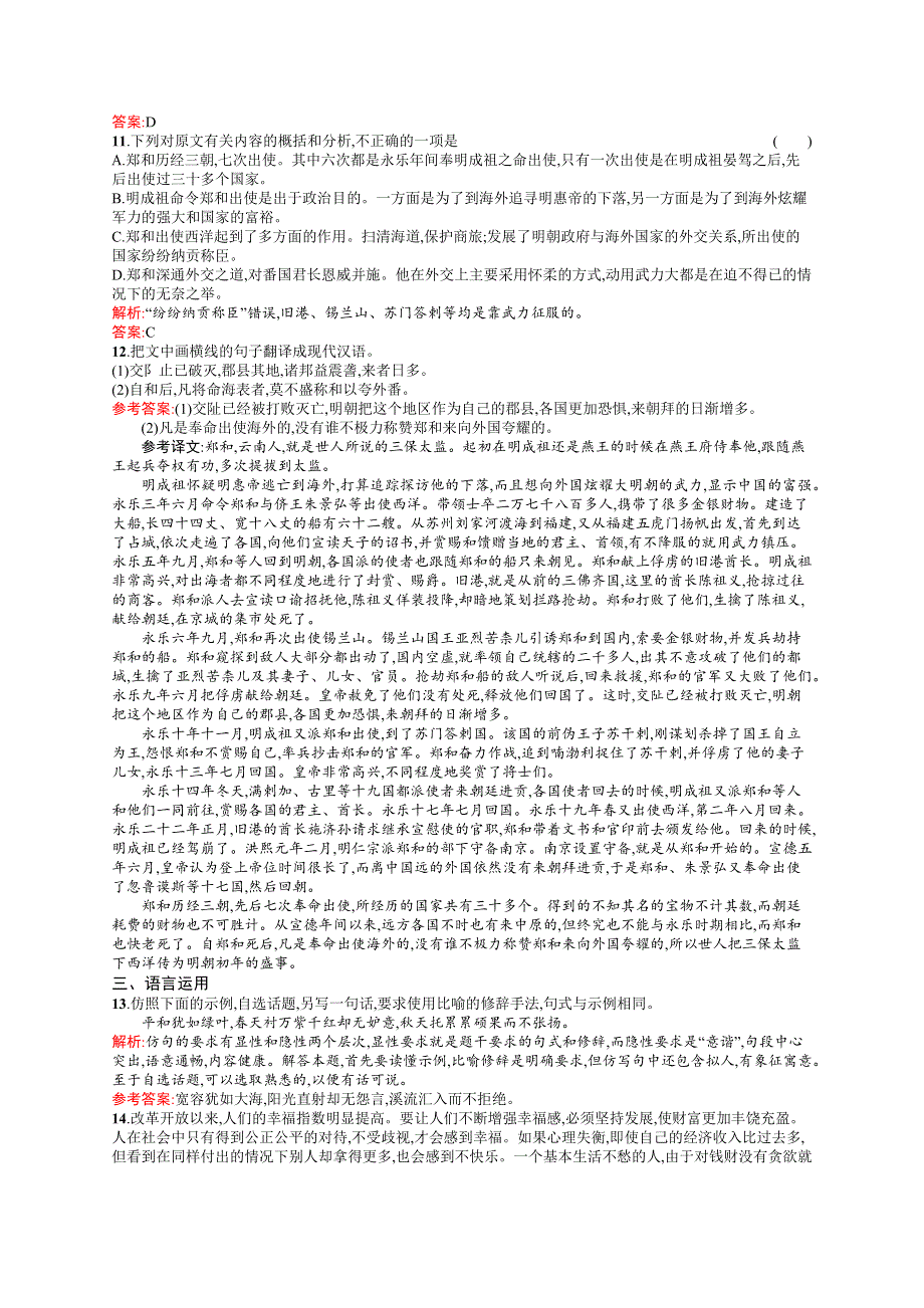 《学考优化指导》2016-2017学年高一语文（语文版）必修1练习：4.10 赤壁赋A WORD版含解析.docx_第3页