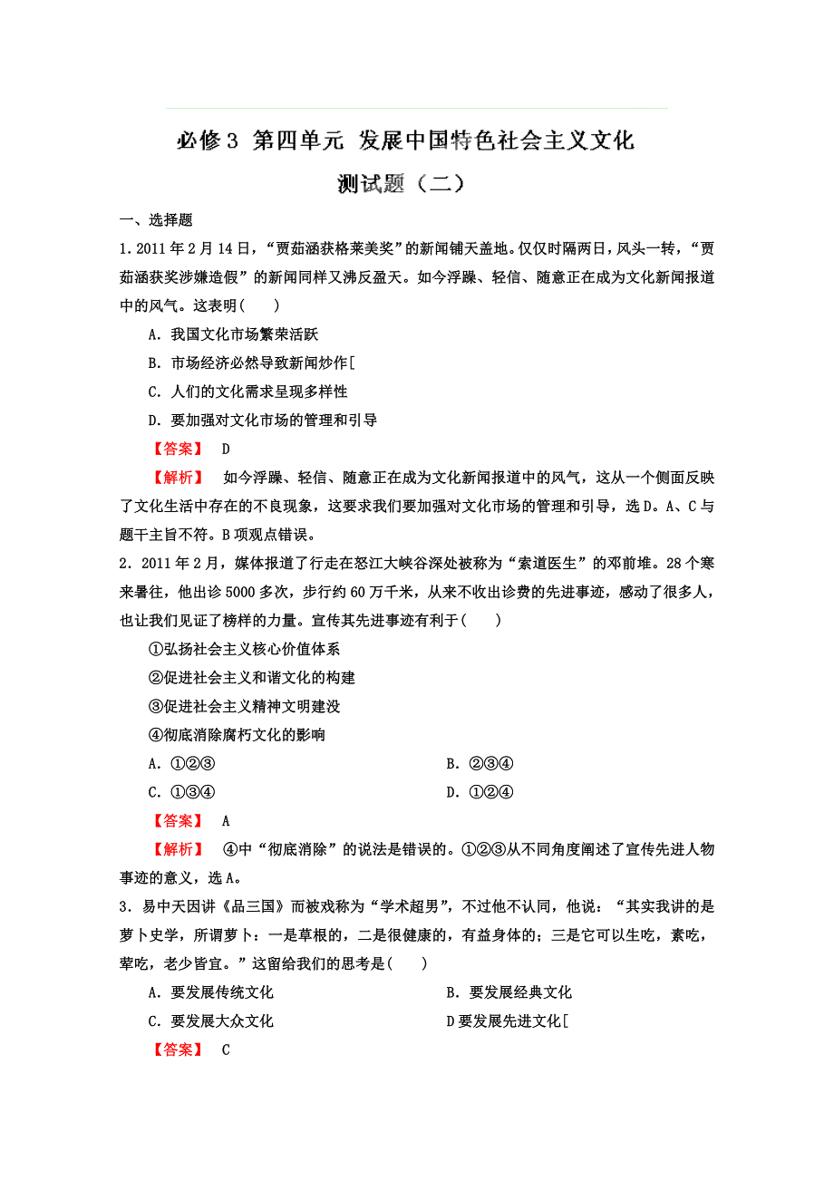 2013届高考政治一轮复习精品学案 必修3 第四单元测试题2（教师版）.doc_第1页