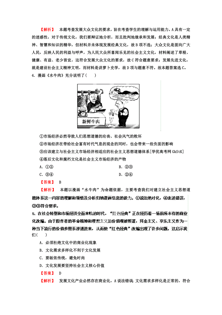 2013届高考政治一轮复习精品学案 必修3 第四单元测试题2（教师版）.doc_第2页