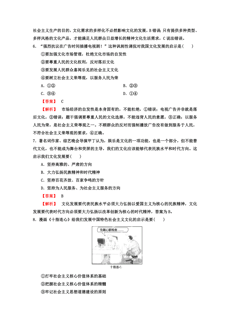 2013届高考政治一轮复习精品学案 必修3 第四单元测试题2（教师版）.doc_第3页