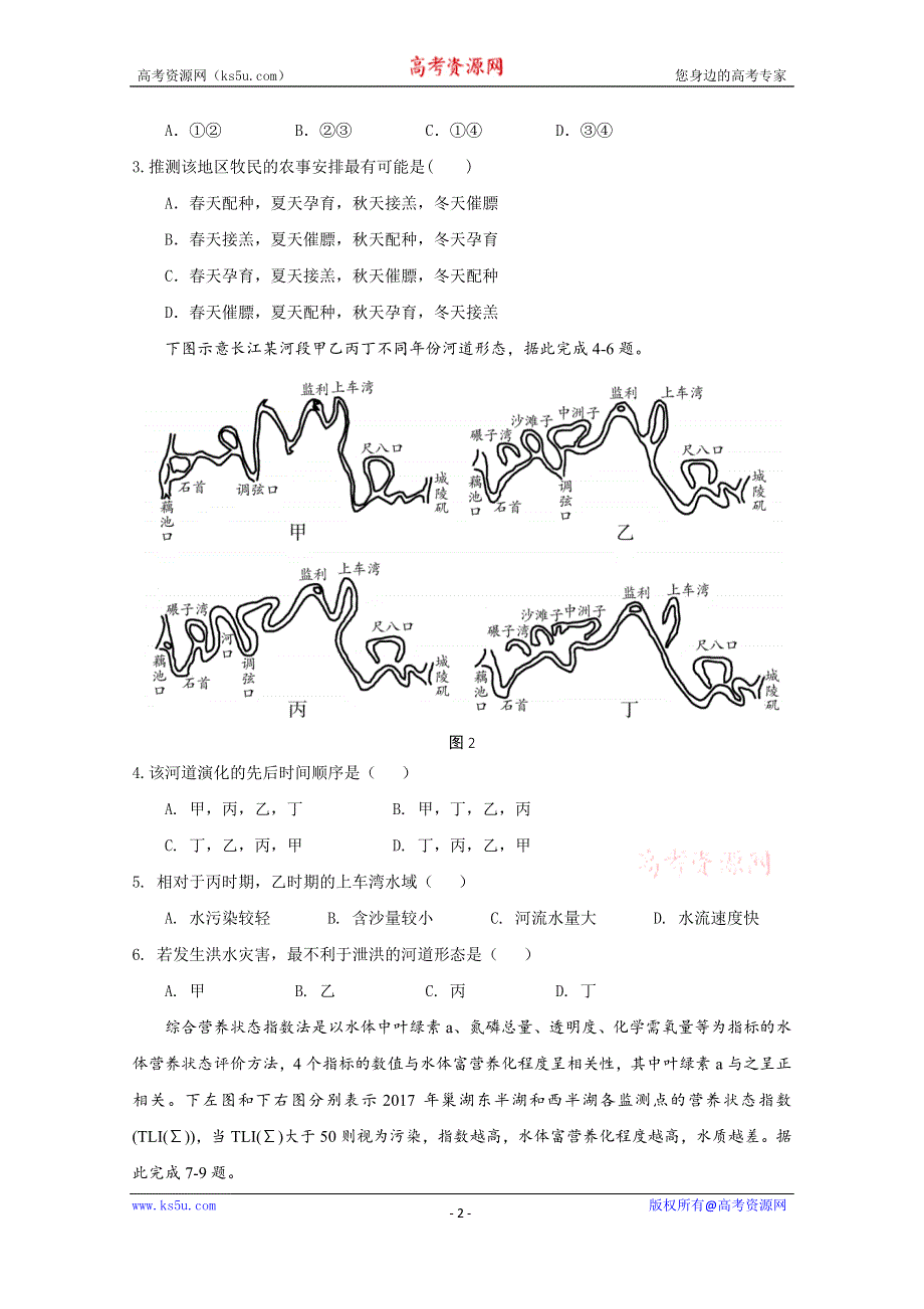 2021全国卷Ⅱ高考压轴卷 文综地理 WORD版含解析.doc_第2页