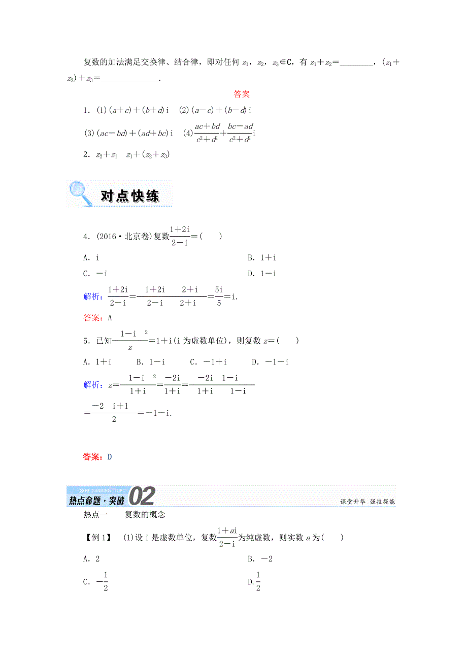 2018届高考数学（文）大一轮复习教师用书：第四章 平面向量、数系的扩充与复数的引入 第四节 数系的扩充与复数的引入 WORD版含答案.doc_第3页