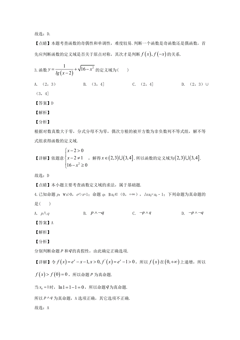 2020届高三数学考前冲刺必刷卷（一）理（含解析）.doc_第2页