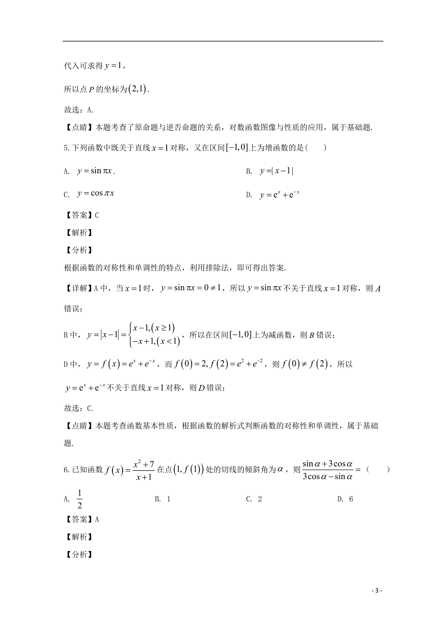 2020届高三数学考前冲刺必刷卷（二）文（含解析）.doc_第3页