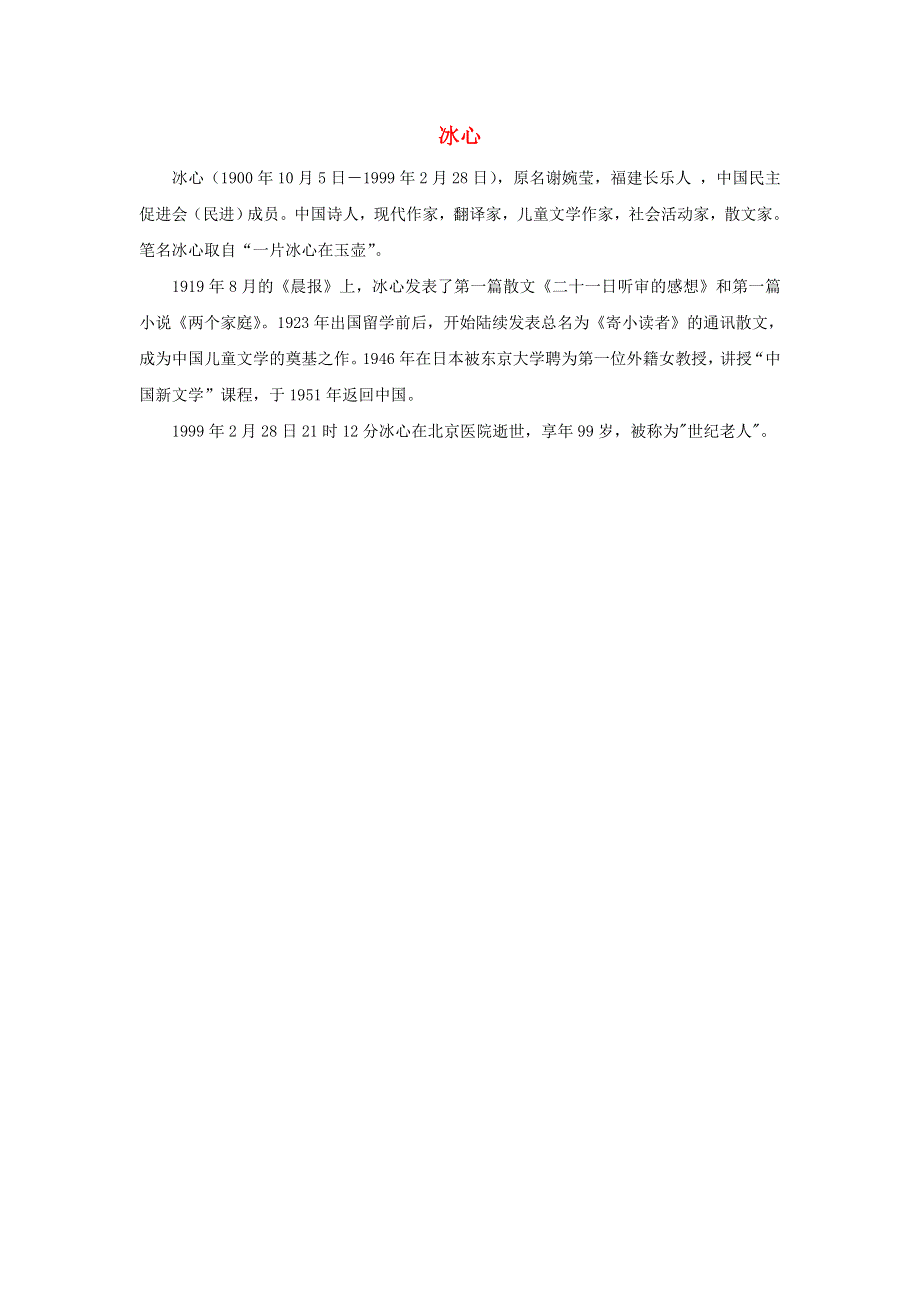 2022三年级语文下册 第6单元 第20课 肥皂泡相关资料素材 新人教版.doc_第1页