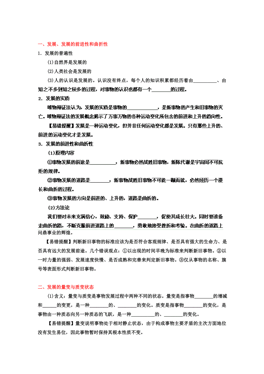 2013届高考政治一轮复习精品学案 必修4 专题38 唯物辩证法的发展观（学生版）.doc_第2页