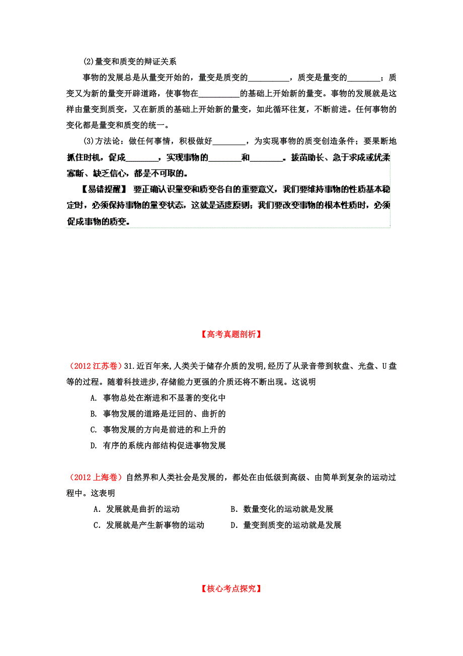 2013届高考政治一轮复习精品学案 必修4 专题38 唯物辩证法的发展观（学生版）.doc_第3页