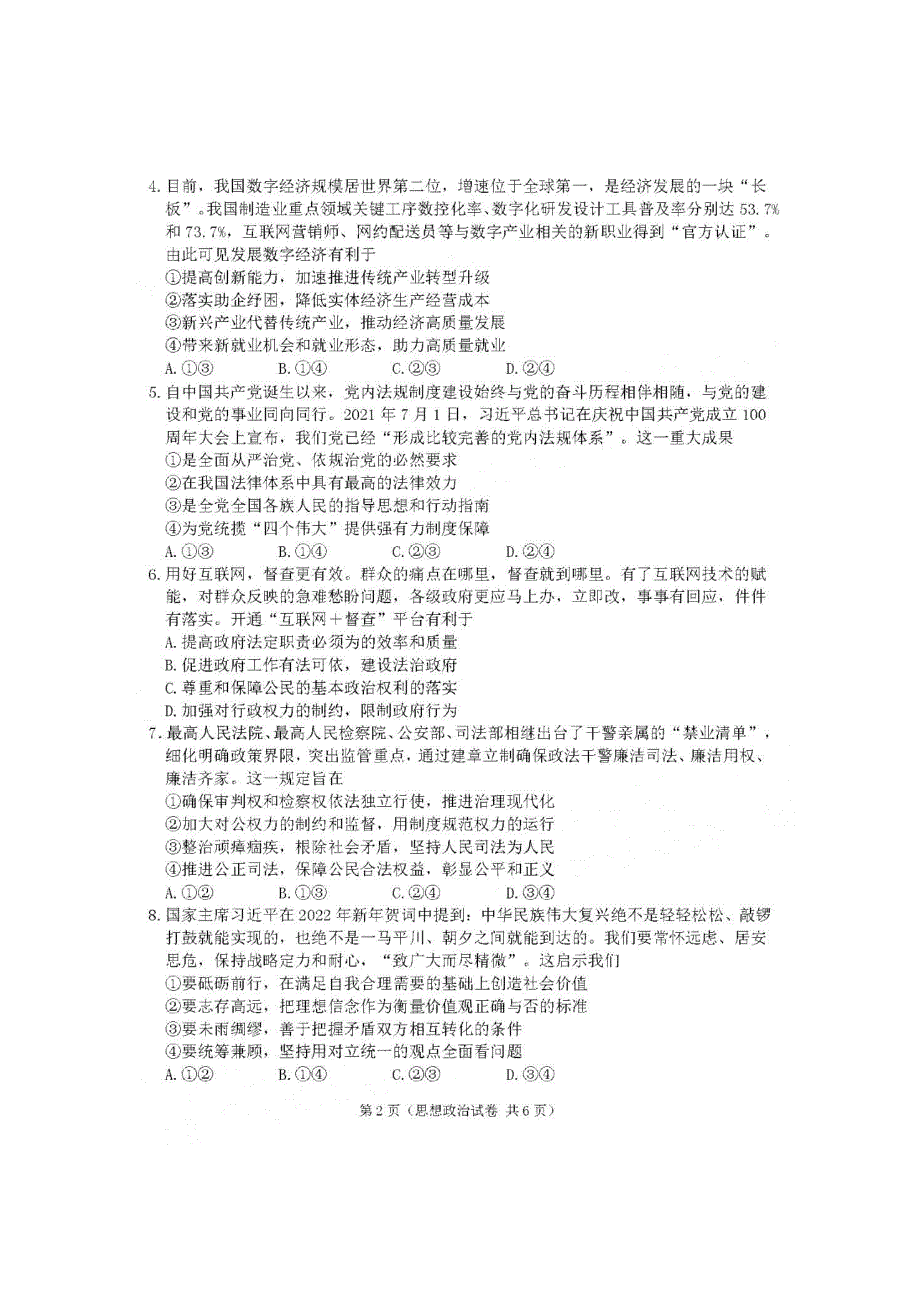 辽宁省大连市2022届高三第一次模拟考试 政治 PDF版试题含答案.pdf_第2页