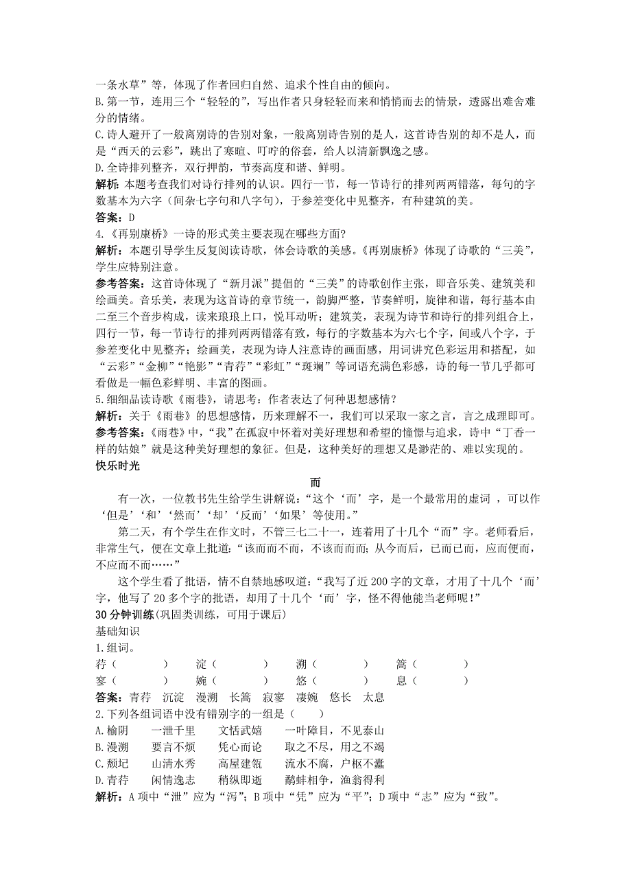 人教新课标必修1同步测控优化训练：2 诗两首.doc_第2页