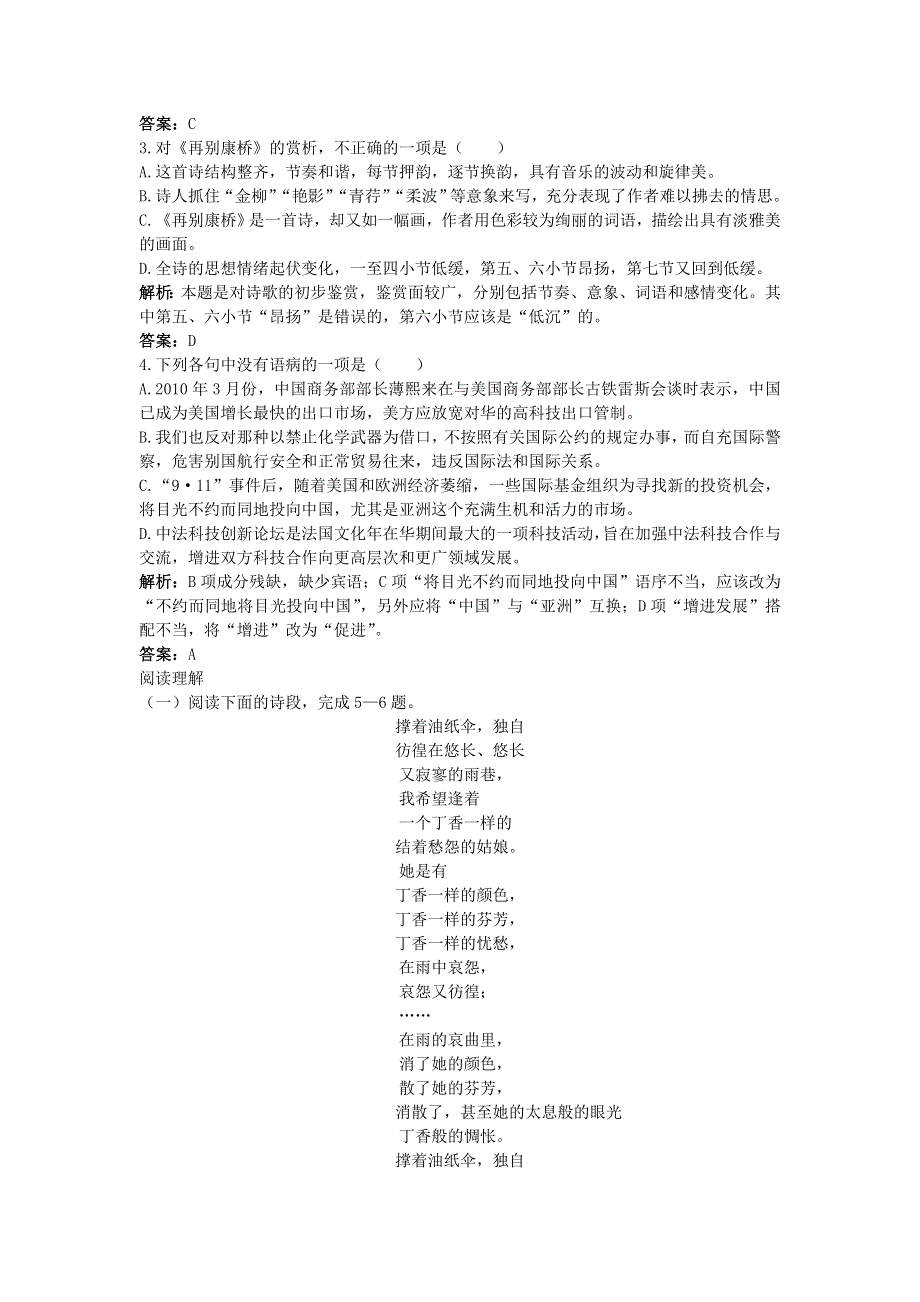 人教新课标必修1同步测控优化训练：2 诗两首.doc_第3页